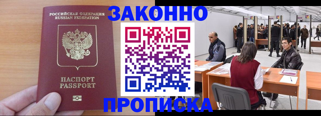 прописка 2025 в Южно-Сухокумске